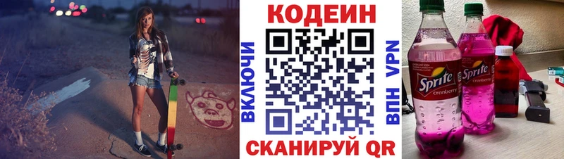 Купить где  Кинель  Кодеин Purple Drank 